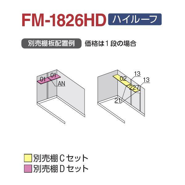 『配送は関東・東海限定』 イナバ物置 FM／バイク保管庫 FM-1826HY ハイルーフ 一般型 床付タイプ 『自転車・バイクの盗難対策に　バイクガレージ』 