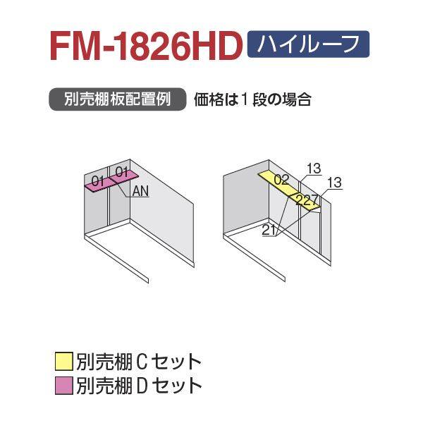 配送は関東・東海限定』 イナバ物置 FM／バイク保管庫 FM-1826HY