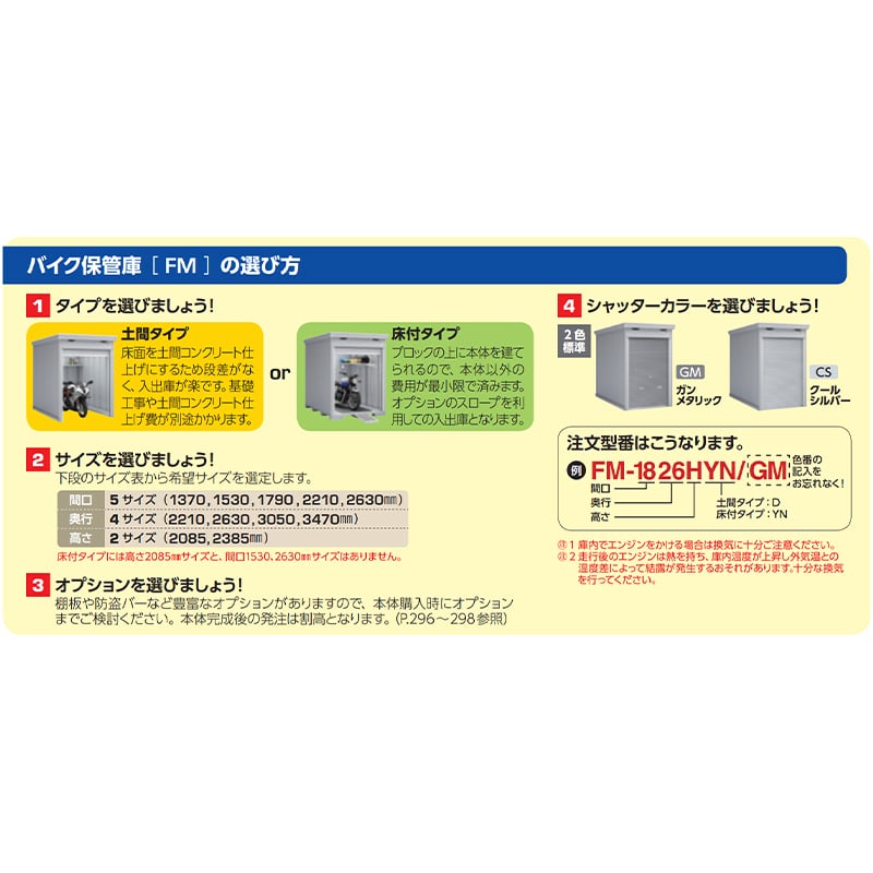 【関東・東海地方限定配送】稲葉製作所 イナバ物置 FM／バイク保管庫 FM-1826HYN 床付きタイプ 幅179mm 奥行263mm 高さ238mm 多雪型 
