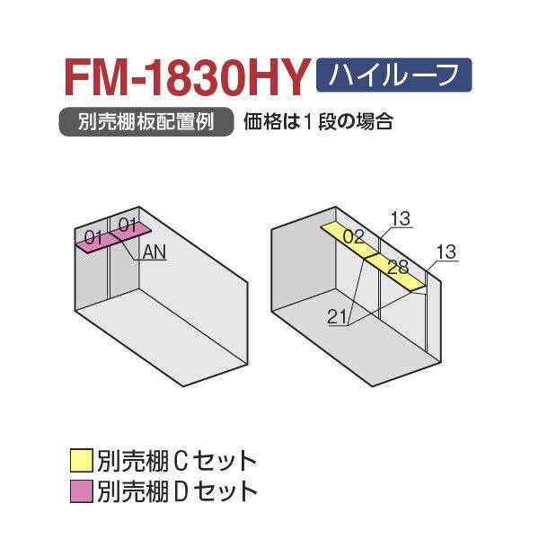 配送は関東・東海限定』 イナバ物置 FM／バイク保管庫 FM-1830HY ハイルーフ 一般型