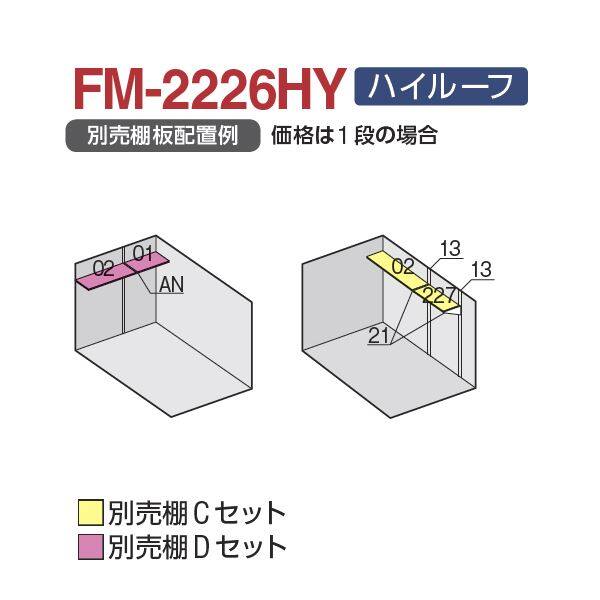 『配送は関東・東海限定』 イナバ物置 FM／バイク保管庫 FM-2226HY ハイルーフ 一般型 床付タイプ 『自転車・バイクの盗難対策に　バイクガレージ』 