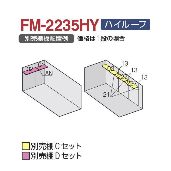 『配送は関東・東海限定』 イナバ物置 FM／バイク保管庫 FM-2235HY ハイルーフ 一般型 床付タイプ 『自転車・バイクの盗難対策に　バイクガレージ』 