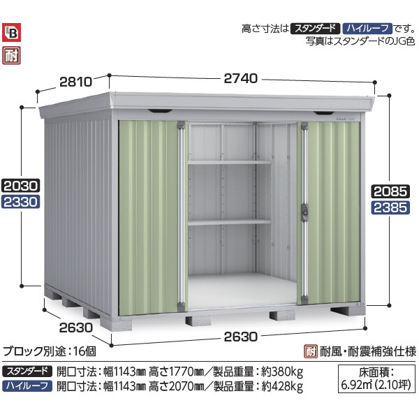 配送は関東・東海限定』イナバ物置 FS／フォルタ FS-2626S PS スタンダード 多雪型・