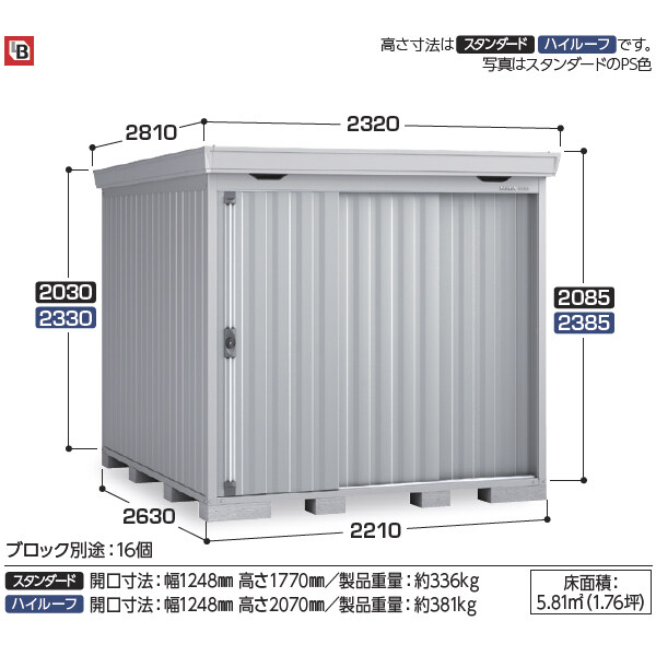 フォルタ 多雪型 FS-2226H ハイルーフ 物置 - 2
