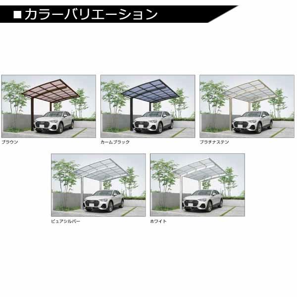 【商品のみ】カーポート 2台用 YKKAP  YKK アリュースZ 750タイプ 2台用 単体セット 57-48M ハイルーフ柱(H25) 一般ポリカーボネート板 