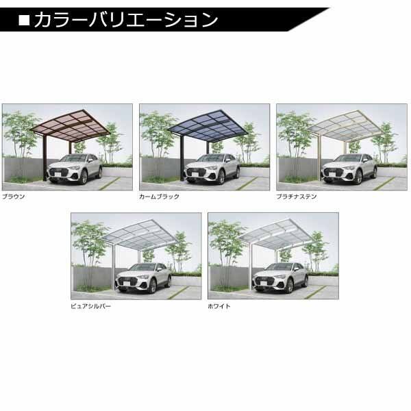 【商品のみ】カーポート 2台用 YKKAP  YKK アリュースZ 750タイプ 2台用 単体セット 57-51M ハイルーフ柱(H25) 熱線遮断ポリカーボネート板 
