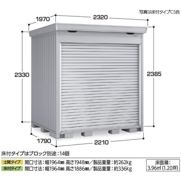 『配送は関東・東海限定』イナバ物置 FF／ドマール FF-2218HY 床付タイプ 一般型 