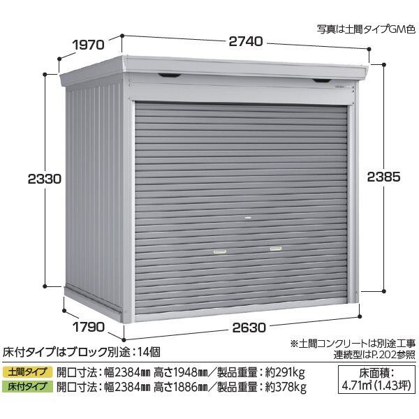『配送は関東・東海限定』イナバ物置 FF／ドマール FF-2618HY 床付タイプ 一般型 