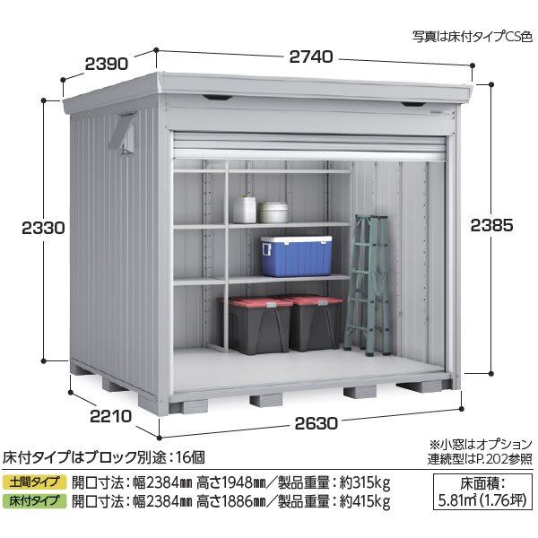『配送は関東・東海限定』イナバ物置 FF／ドマール FF-2622HY 床付タイプ 一般型 