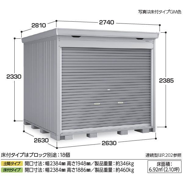 『配送は関東・東海限定』イナバ物置 FF／ドマール FF-2626HY 床付タイプ 多雪型・豪雪型 
