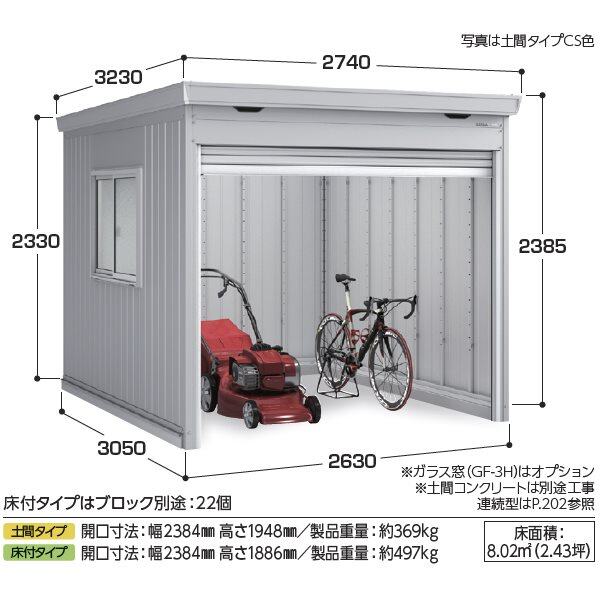 『配送は関東・東海限定』イナバ物置 FF／ドマール FF-2630HY 床付タイプ 一般型 