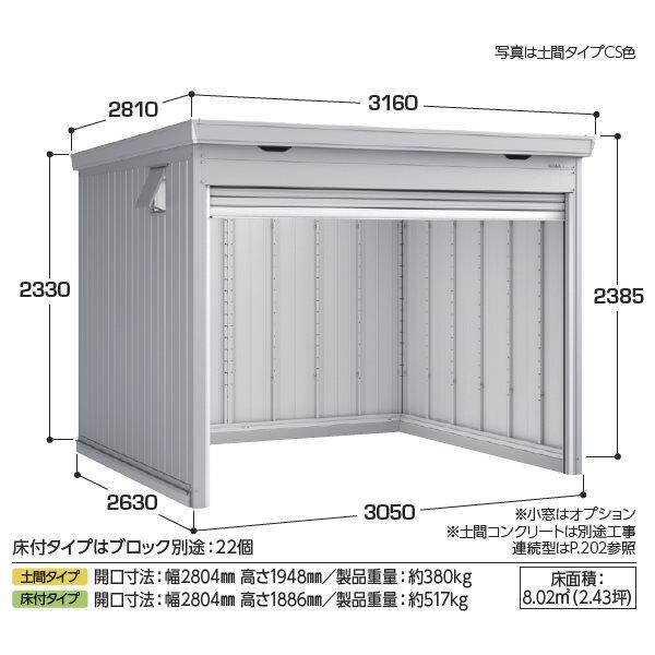 『配送は関東・東海限定』イナバ物置 FF／ドマール FF-3026HY 床付タイプ 一般型 