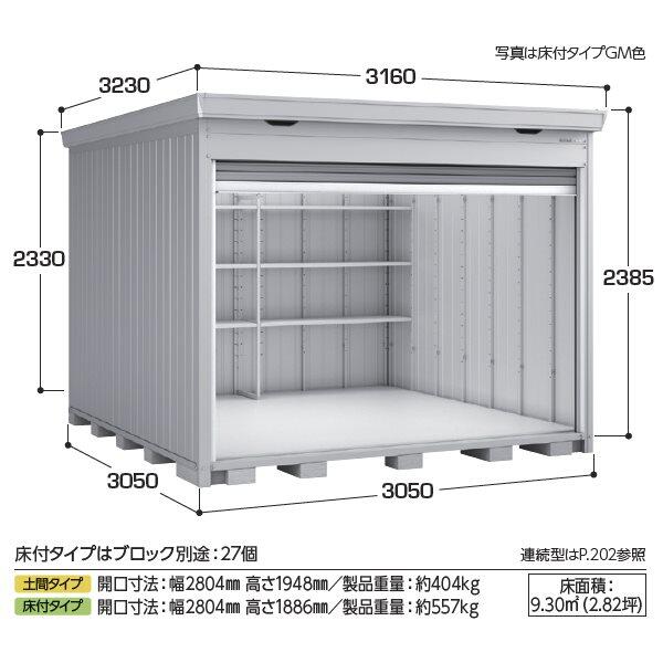 『配送は関東・東海限定』イナバ物置 FF／ドマール FF-3030HY 床付タイプ 一般型 