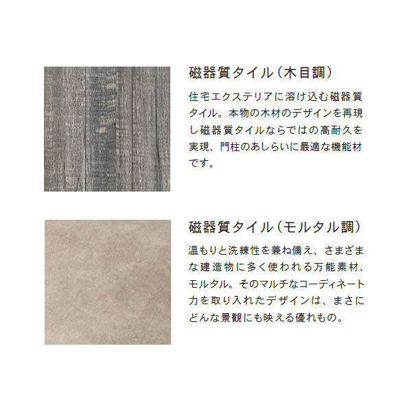 トーシン 機能門柱 レジェール860 LEGERE 860 GW-LGR860-BK-GR2 『TOSHIN おしゃれ 木調 タイル貼り』 ※インターホンはセットに含まれておりません 