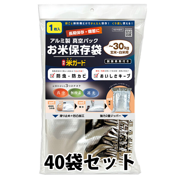 環境技研 米ガード （脱酸素剤40ヶ スライダー40ヶ付き） 30kg玄米袋