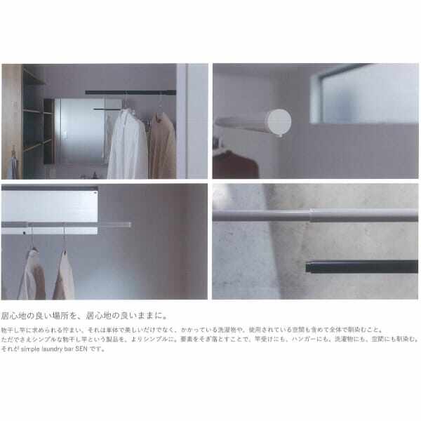 森田アルミ工業 伸縮物干し竿 simplelaundrybar(SEN セン） SENホワイト 