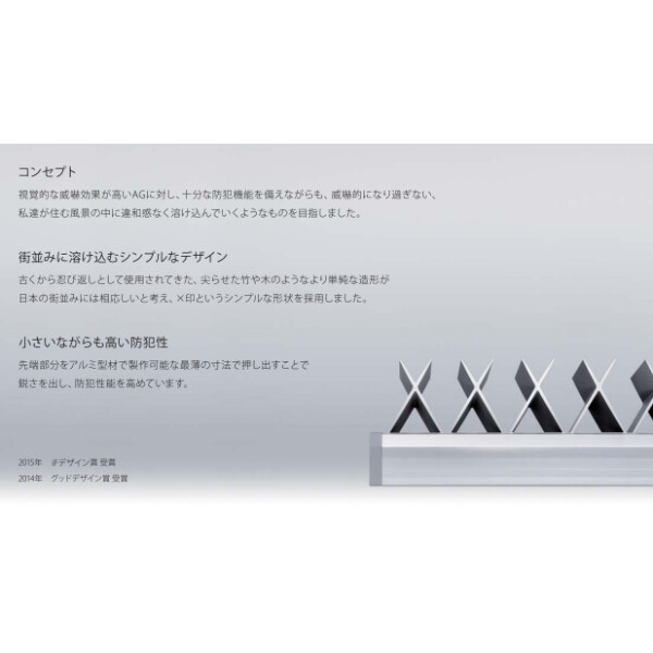 森田アルミ工業 アルミ忍び返し Agx(エージーエックス) 森田アルミ工業 アルミ忍び返し Agx(エージーエックス)