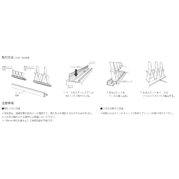 森田アルミ工業 アルミ忍び返し Agx（エージーエックス） 