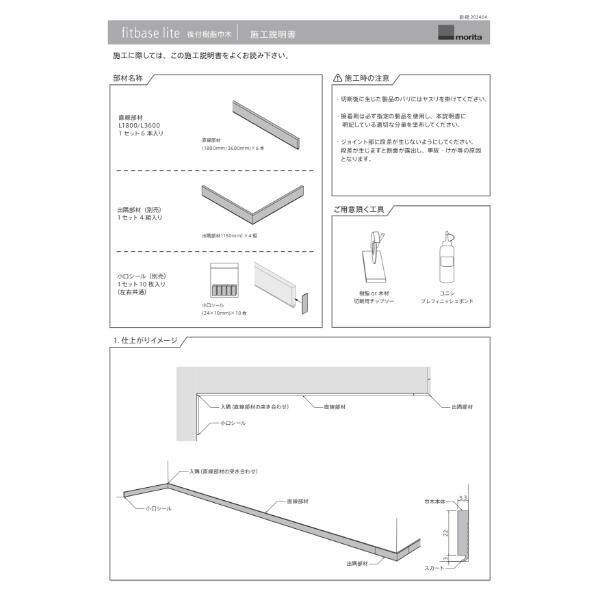 個人宅配送不可  森田アルミ工業 後付アルミ巾木フィットベース fitbase 直線部材 L=1800(6本入り) FTL18T-W ホワイト