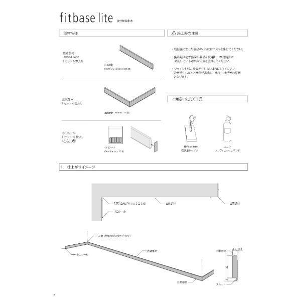 個人宅配送不可  森田アルミ工業 後付アルミ巾木フィットベース fitbase 出隅部材 (4組入り) FTL15D-W ホワイト