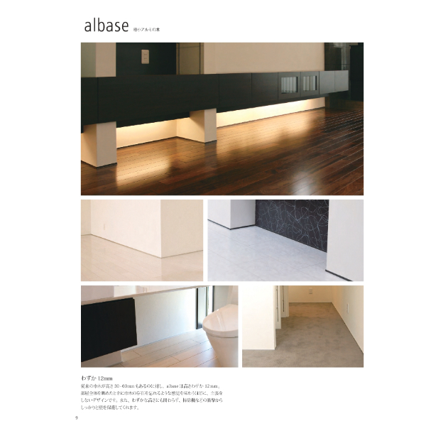 個人宅配送不可  森田アルミ工業 極小アルミ巾木 アルベース albase 直線部材 L=1800(6本入り) AL18T-S シルバー