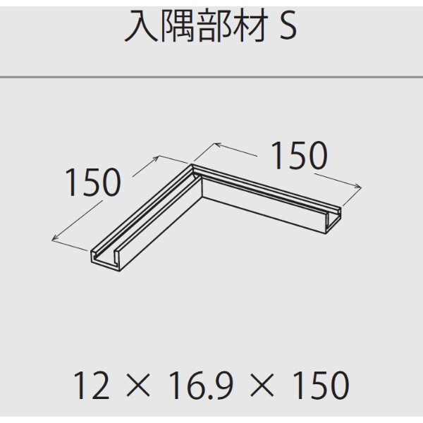 個人宅配送不可  森田アルミ工業 極小アルミ巾木 アルベース albase 入隅部材L (2組入り) AL15I-B ブラック