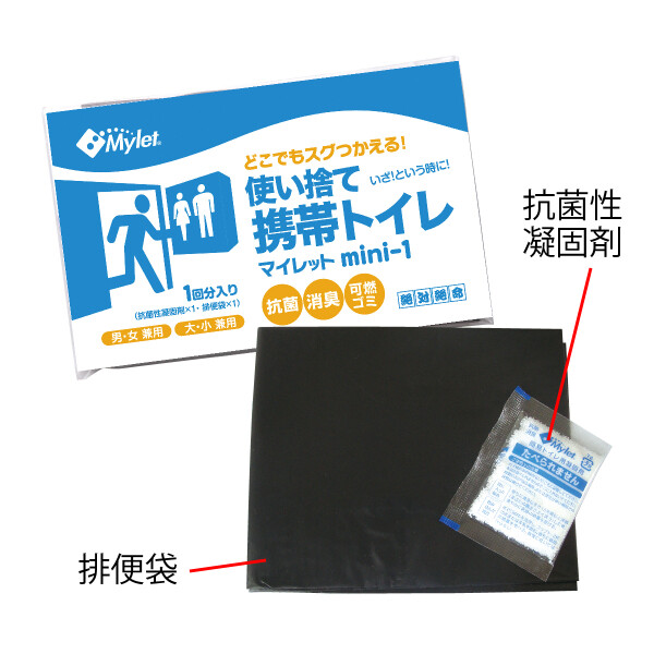 まいにち マイレットmini1 200個 500102 『防災 備蓄 避難 非常用 持ち出し用 携帯 トイレ』 