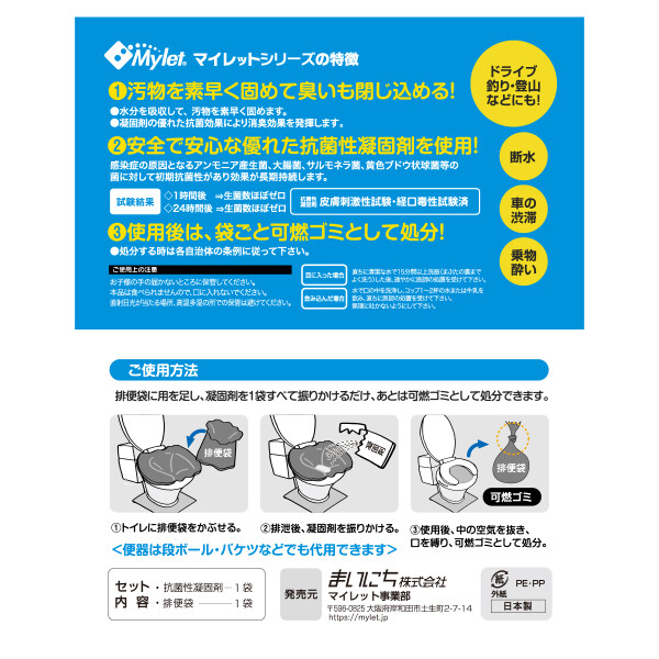 まいにち マイレットmini1 200個 500102 『防災 備蓄 避難 非常用 持ち出し用 携帯 トイレ』 