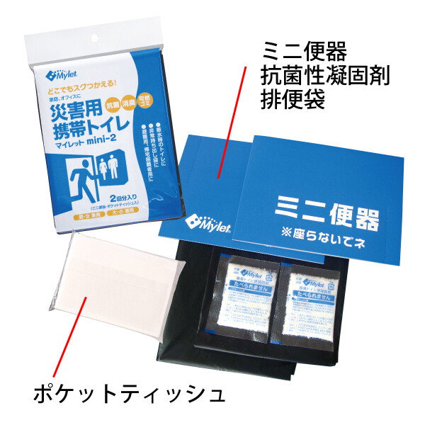 まいにち マイレットmini2 1,000個 500201 『防災 備蓄 避難 非常用 持ち出し用 携帯 トイレ』 