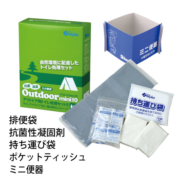 まいにち マイレットmini10 アウトドア 20個 500311 『防災 備蓄 避難 非常用 持ち出し用 携帯 トイレ』 