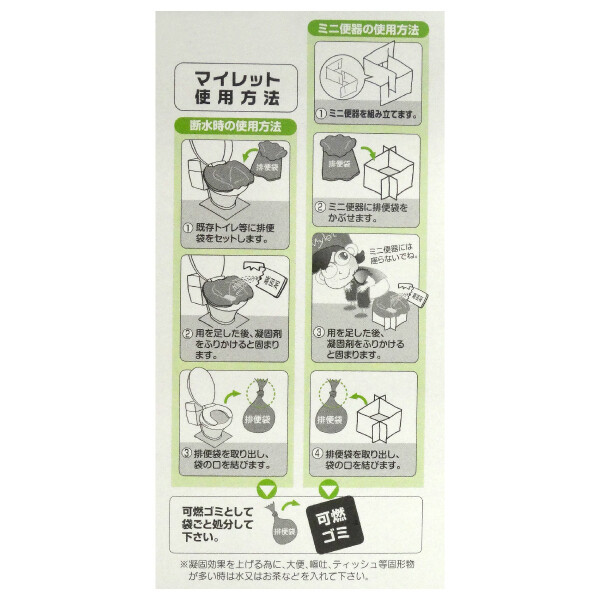 まいにち マイレットmini10 アウトドア 20個 500311 『防災 備蓄 避難 非常用 持ち出し用 携帯 トイレ』 