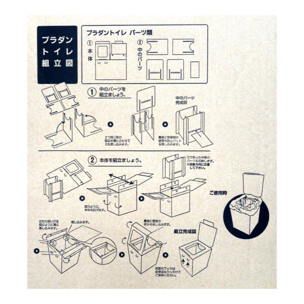 まいにち プラダントイレ 1個 501301 『防災 備蓄 避難 非常用 持ち出し用 携帯 トイレ』 