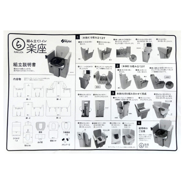 まいにち 楽座 1セット 510403 『防災 備蓄 避難 非常用 持ち出し用 携帯 トイレ』 