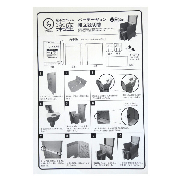 まいにち 楽座 1セット 510403 『防災 備蓄 避難 非常用 持ち出し用 携帯 トイレ』 