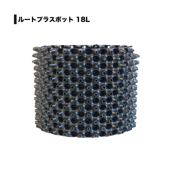 南榮工業 ルートプラスポット(エアープルーニングコンテナ) RootPlus 18L 高さ25cm × 内径31.5cm 5個セット GSAP300SNPK 