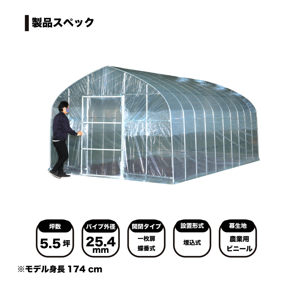 南榮工業 オリジナルハウス OH-3650PO 約5.5坪の中型タイプ 『ビニールハウス 南栄工業』 - 2