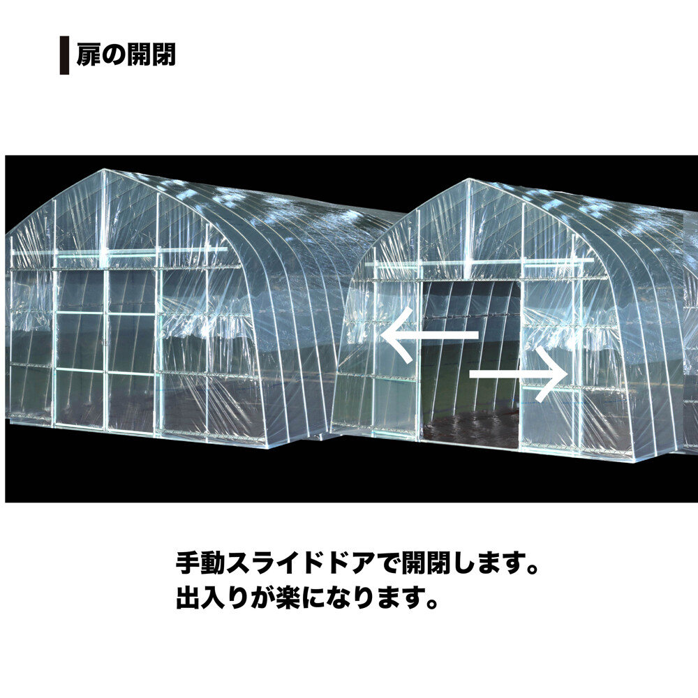 南榮工業 オリジナルハウス OH-4575PO 約10.2坪の大型タイプ 『ビニールハウス 南栄工業』 
