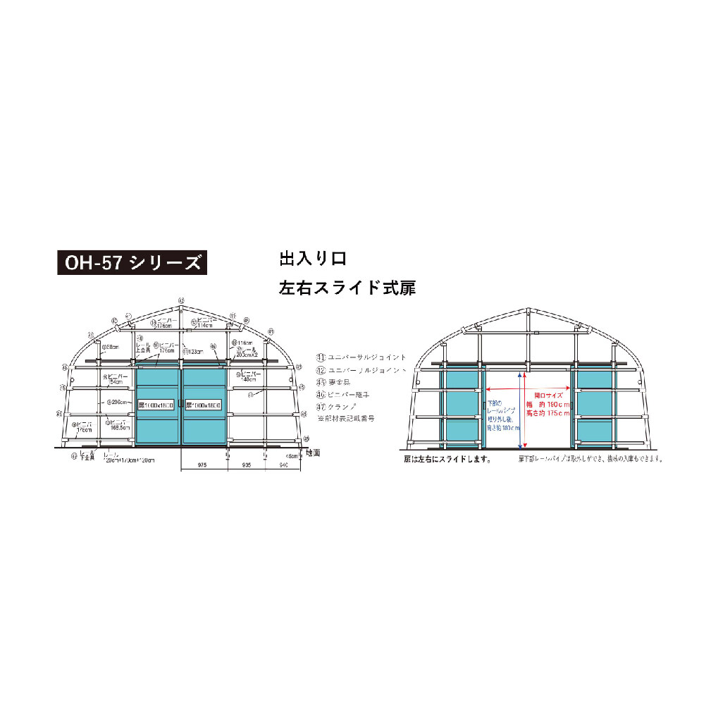 南榮工業 オリジナルハウス OH-5715 約25.9坪の大型タイプ 『ビニールハウス 南栄工業』 