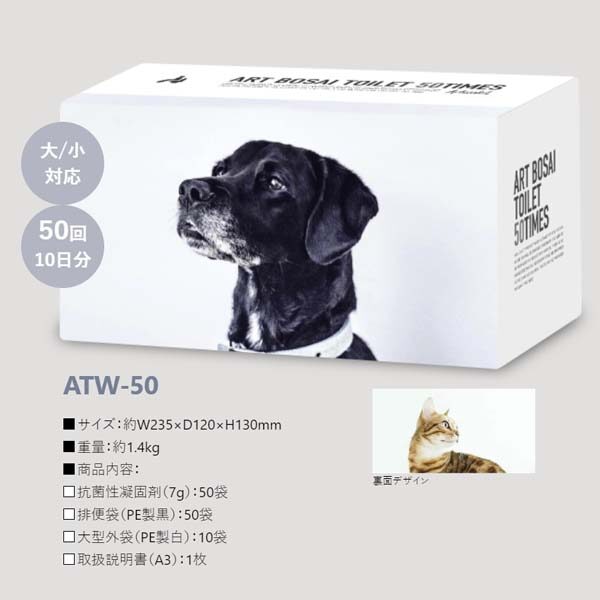 まいにち アートトワレ ATW-50 50回分入り 6セット 『防災 備蓄 非常用 持ち出し用 携帯 トイレ 10日分』 