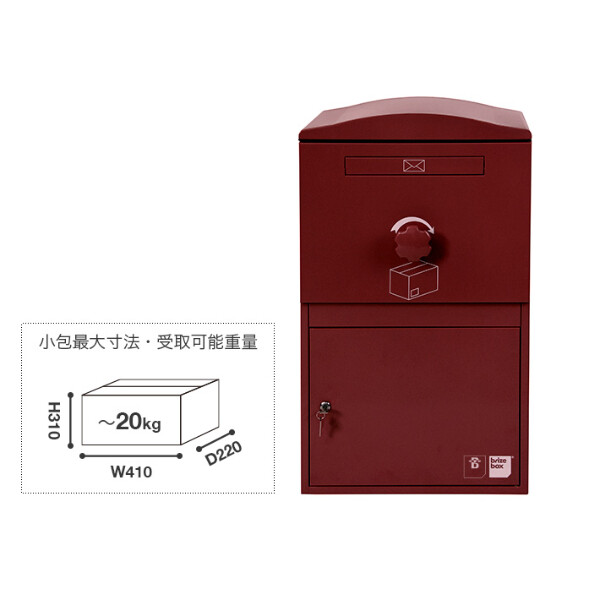 【欠品中 次回入荷未定】ボウクス（BOWCS） ブライズボックス ラージ Brizebox Large 『宅配ボックス 戸建て用 おしゃれ オススメ』 ボルドー