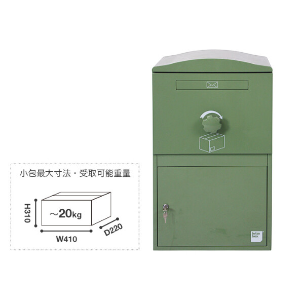 【欠品中 次回入荷予定2023年4月中旬以降】ボウクス（BOWCS） ブライズボックス ラージ Brizebox Large 『宅配ボックス 戸建て用 おしゃれ オススメ』 グリーン