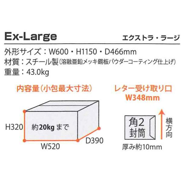 ボウクス（BOWCS） ブライズボックス エクストララージ Brizebox Ex-Large 『宅配ボックス 戸建て用 おしゃれ オススメ』 アイボリー