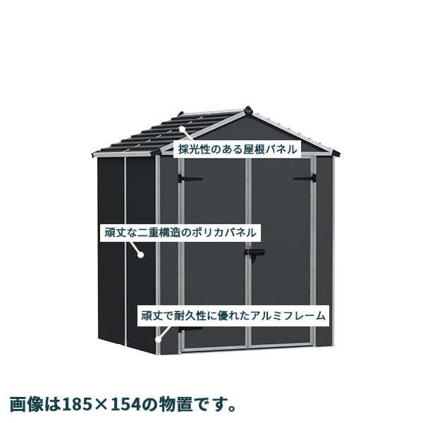 パルラム ルビコン Rubicon 6×10 『 物置 屋外 庭 大型 オシャレ 収納庫 倉庫 メタルシェッド プレハブ diy キット 組み立て式 』 ダークグレー