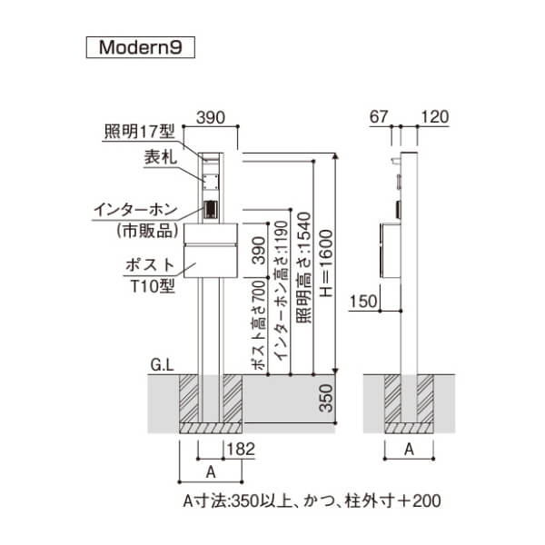 YKK YKKAP 機能門柱 カスタマイズポストユニット Modern9 『門柱 ポスト おしゃれ 表札 サイン』 