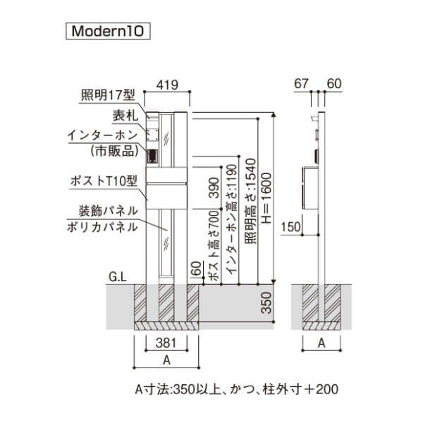 YKK YKKAP 機能門柱 カスタマイズポストユニット Modern10 『門柱 ポスト おしゃれ 表札 サイン』 