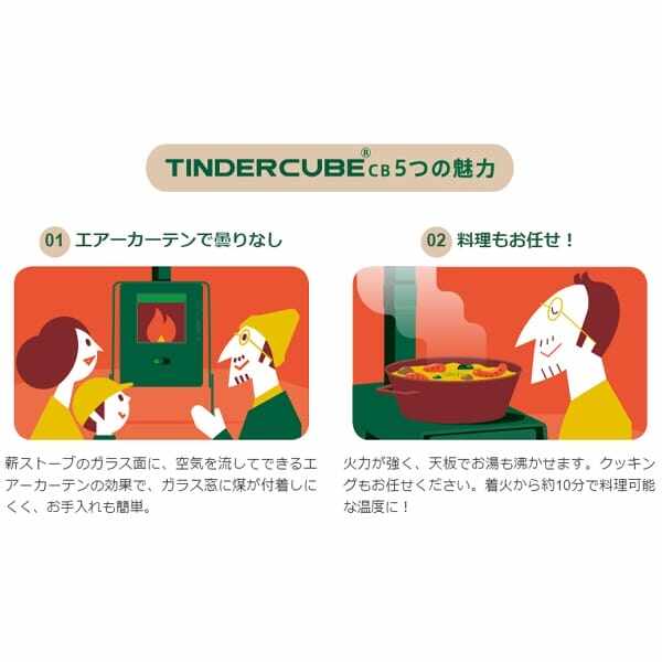 山の家 ティンダーキューブCB / TINDER CUBE CB 本体 