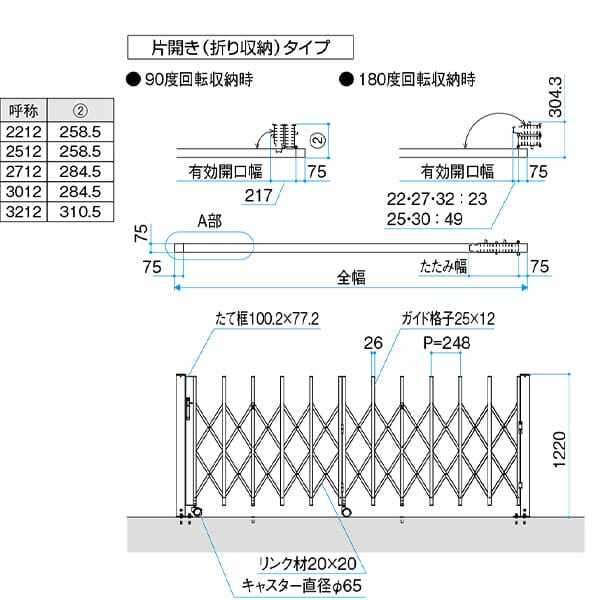 三協アルミ カーゲート DIYゲート(扉本体+支柱セット) 折り収納タイプ 2212S H12(1200mm)『伸縮 アコーディオン カーテン ゲート 門扉』 