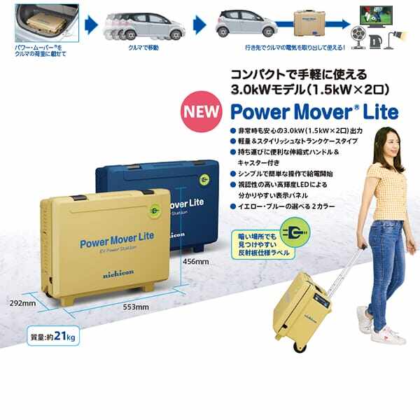 ニチコン nichicon パワー・ムーバー ライト Power Mover Lite EV Power Station 3.0kWモデル（1.5kW×2口） VPS-3C1A-Y 『V2L 電気自動車 アウトドア 災害』 イエロー