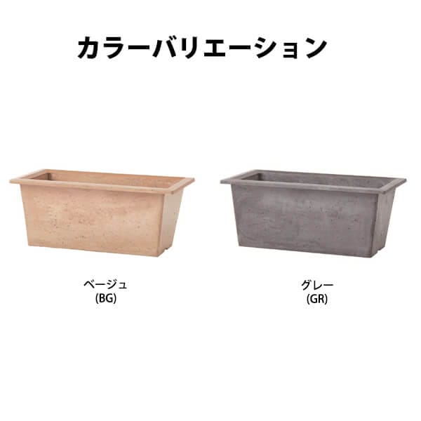 トーシン NUTRAL RIM RECTANGLE NUプランター リム レクタングル NU-RMRT-□□ 『 プランター 中型 長方形 おしゃれ 屋外 』 
