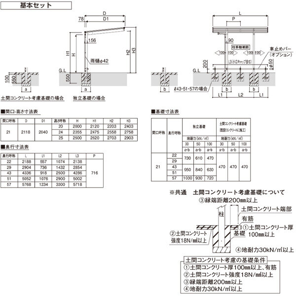 サイクルポート YKKAP エフルージュ ミニ FIRST 600タイプ 29-21M H25柱 ポリカ屋根 基本セット 『サビに強いアルミ製 家庭用 おしゃれ 自転車置き場 屋根』 アルミカラー